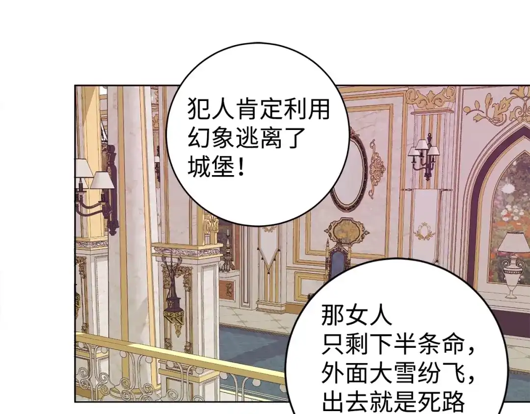 《我成了暗黑系小说主人公的夫人》43 怀疑 第113页