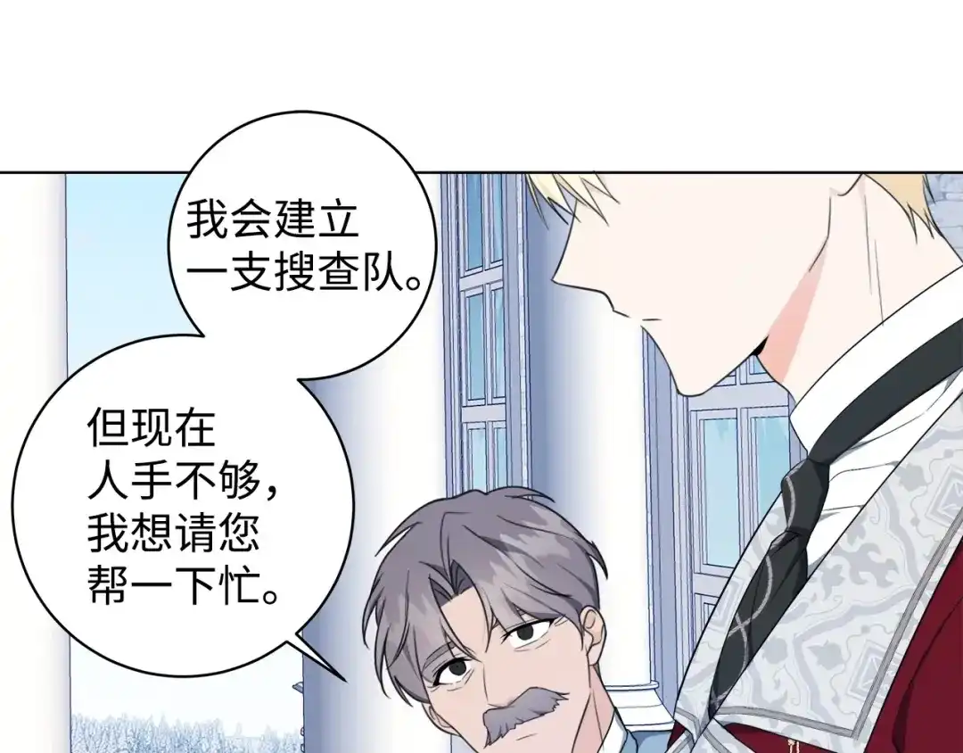 《我成了暗黑系小说主人公的夫人》43 怀疑 第77页