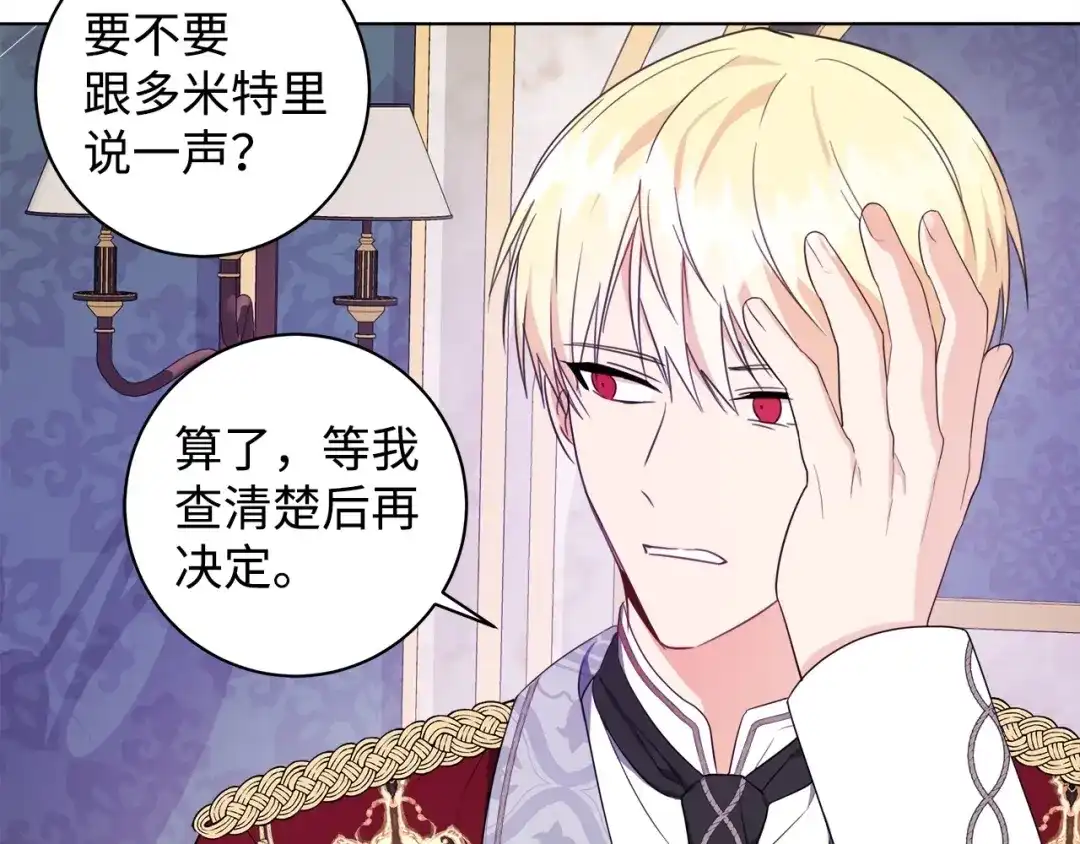 《我成了暗黑系小说主人公的夫人》43 怀疑 第160页