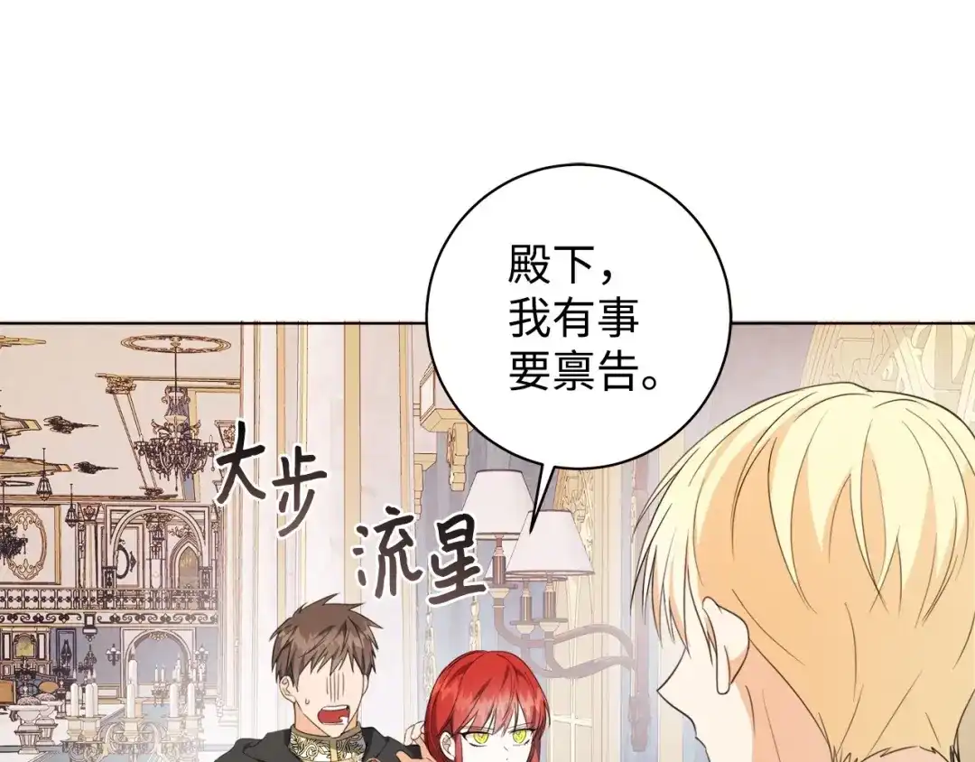 《我成了暗黑系小说主人公的夫人》43 怀疑 第140页
