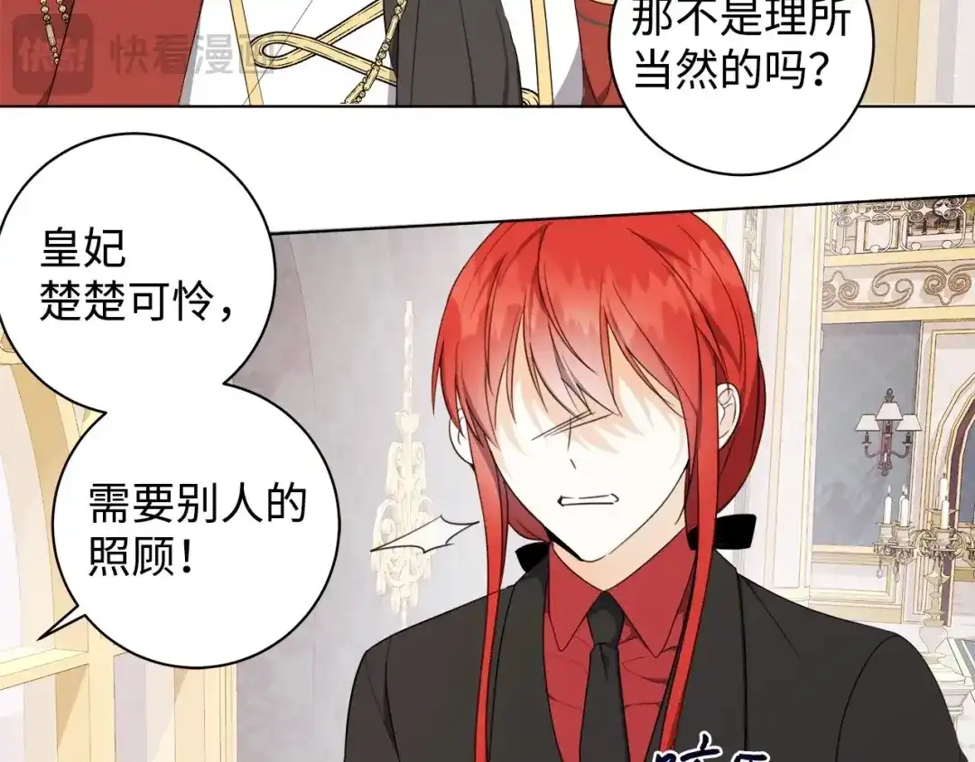 《我成了暗黑系小说主人公的夫人》43 怀疑 第128页