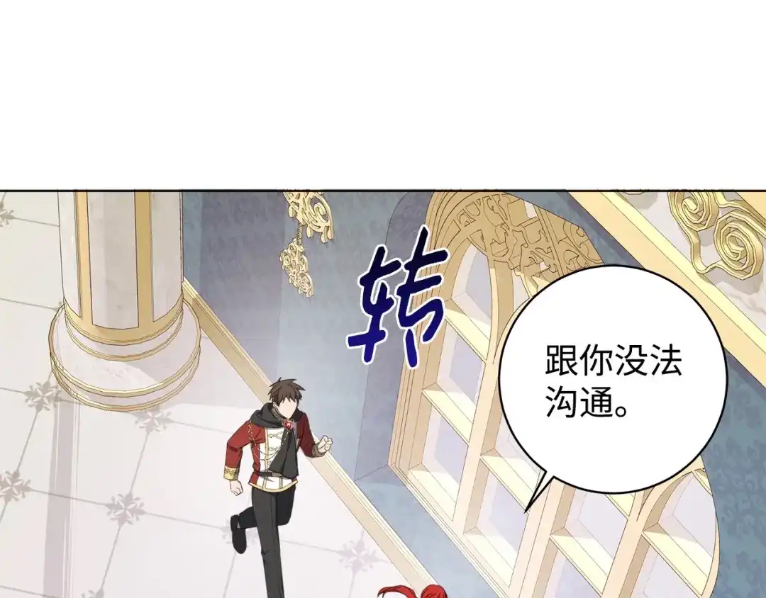 《我成了暗黑系小说主人公的夫人》43 怀疑 第133页