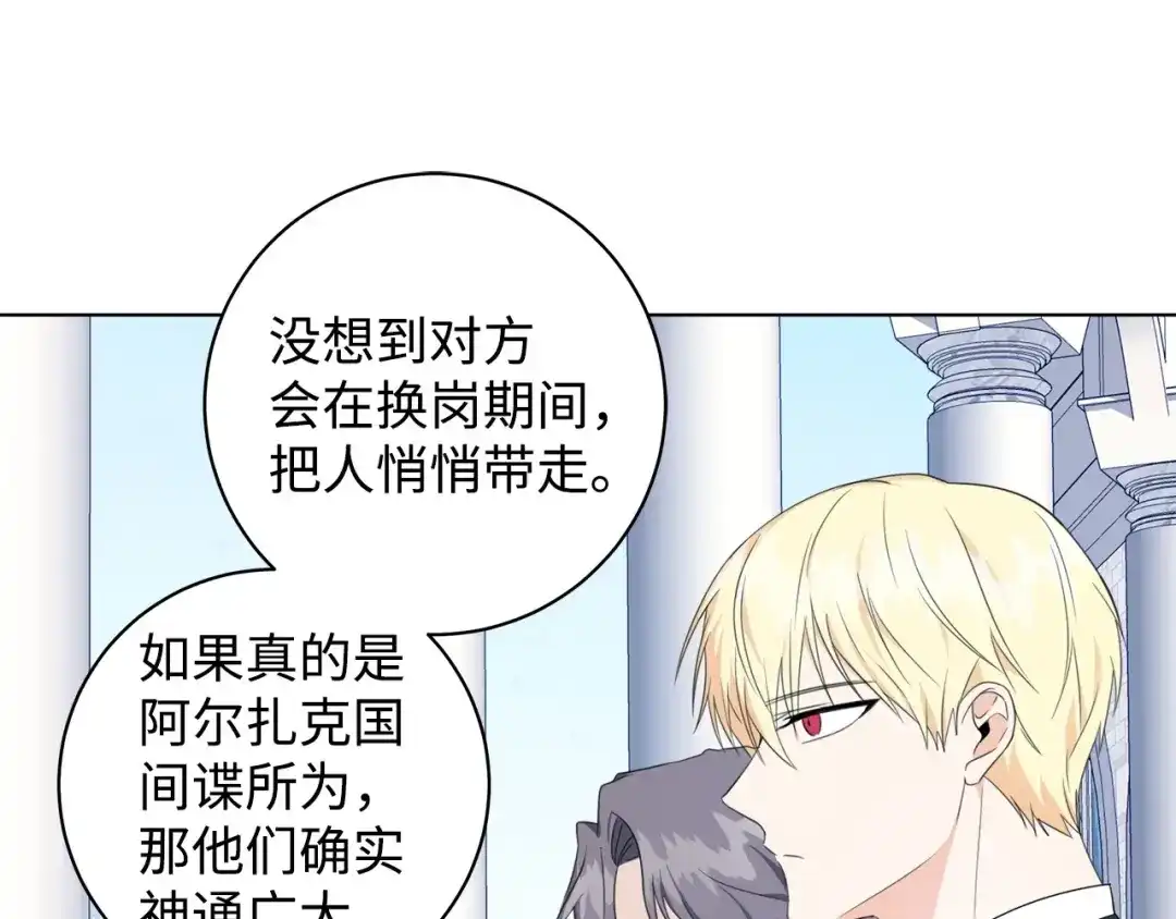 《我成了暗黑系小说主人公的夫人》43 怀疑 第69页
