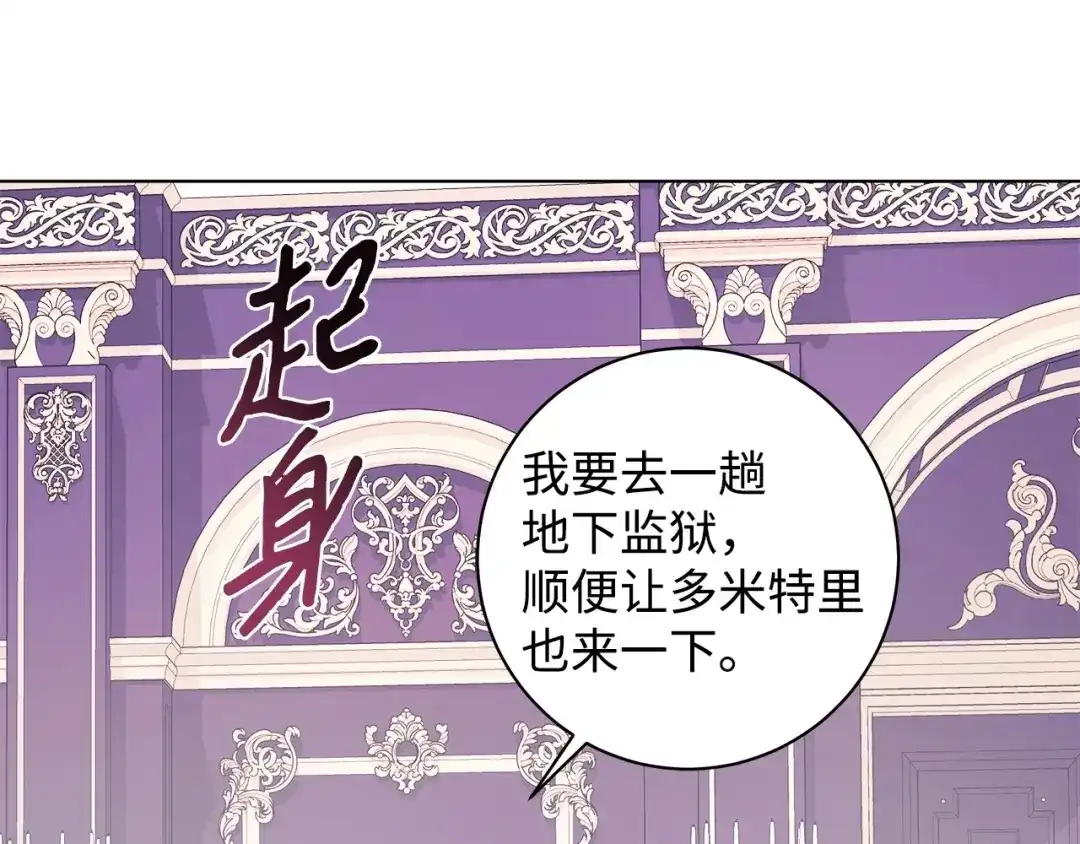 《我成了暗黑系小说主人公的夫人》43 怀疑 第18页