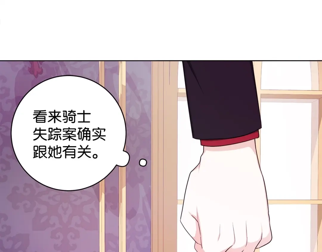 《我成了暗黑系小说主人公的夫人》43 怀疑 第107页