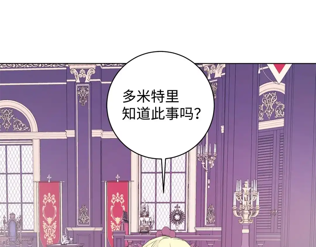 《我成了暗黑系小说主人公的夫人》43 怀疑 第10页