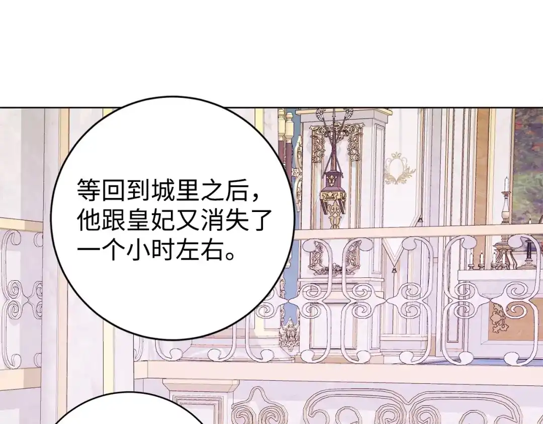 《我成了暗黑系小说主人公的夫人》43 怀疑 第151页