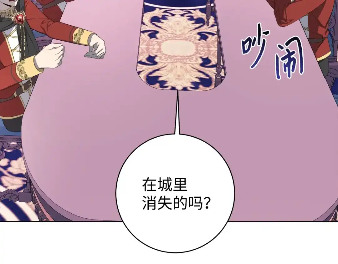 《我成了暗黑系小说主人公的夫人》43 怀疑 第8页