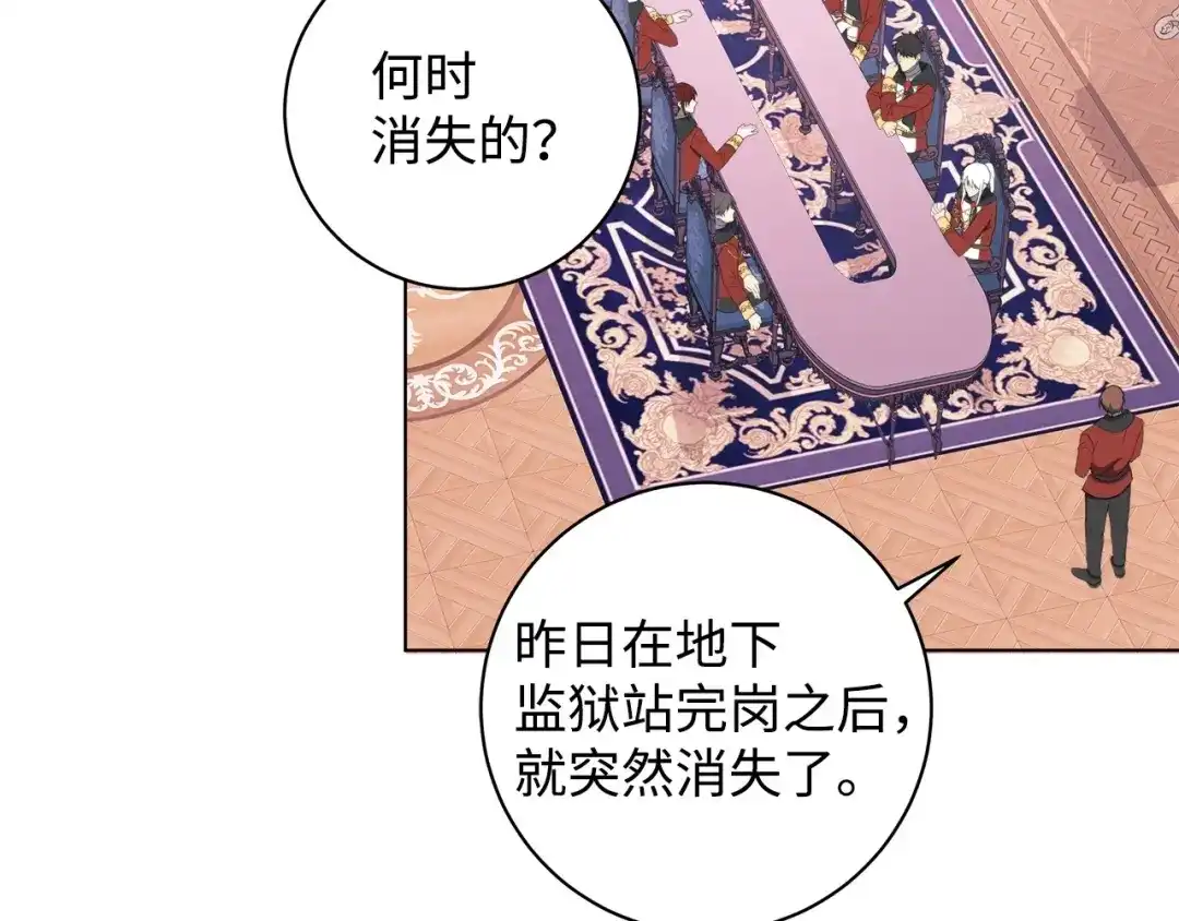 《我成了暗黑系小说主人公的夫人》43 怀疑 第14页