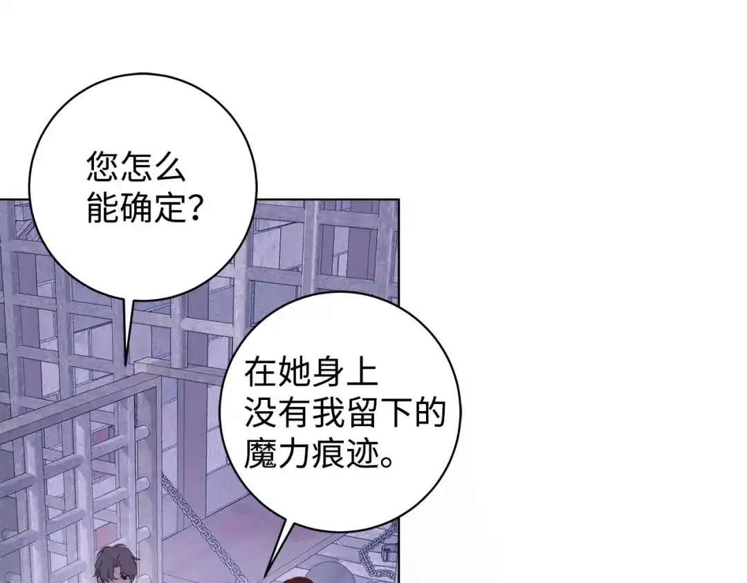 《我成了暗黑系小说主人公的夫人》43 怀疑 第29页