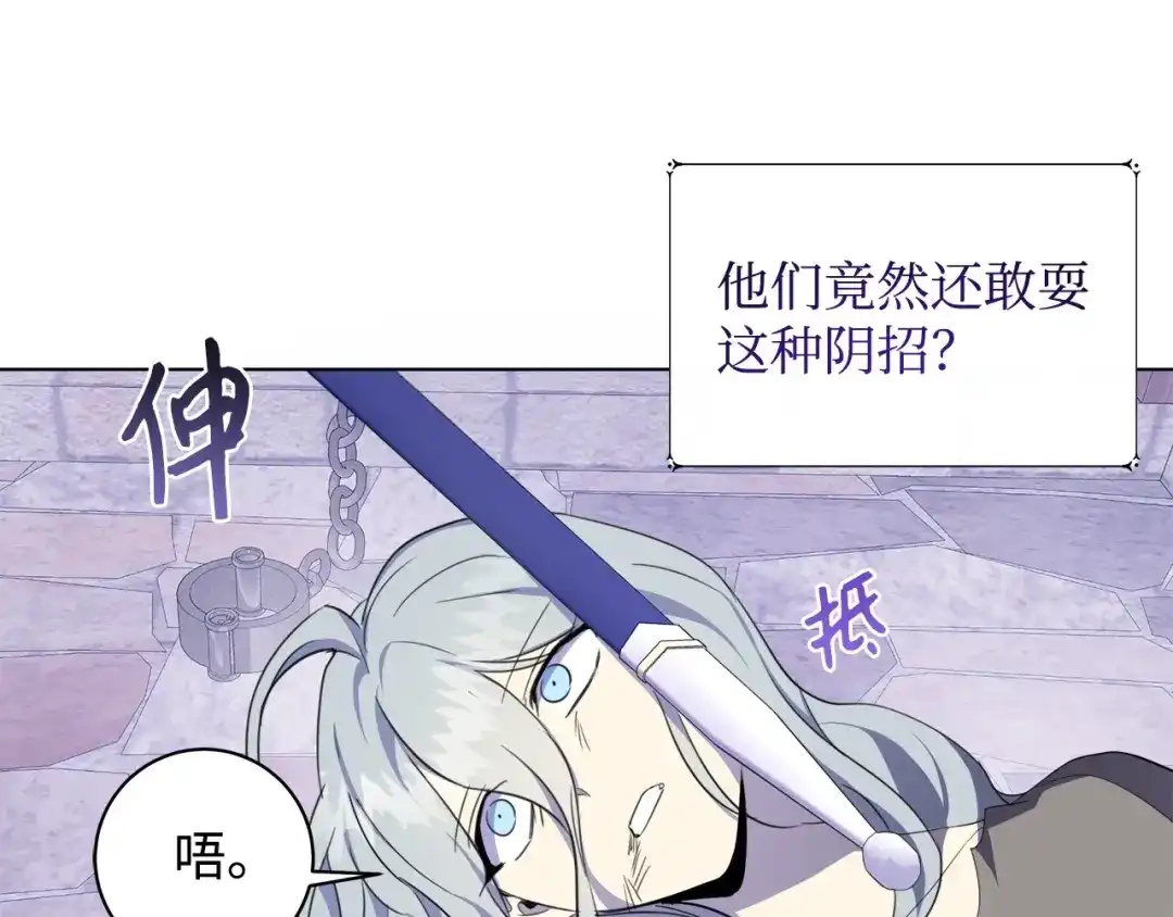 《我成了暗黑系小说主人公的夫人》43 怀疑 第38页