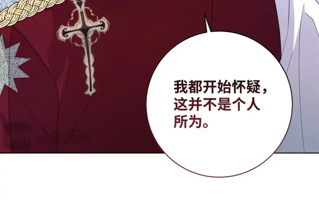 《我成了暗黑系小说主人公的夫人》43 怀疑 第76页