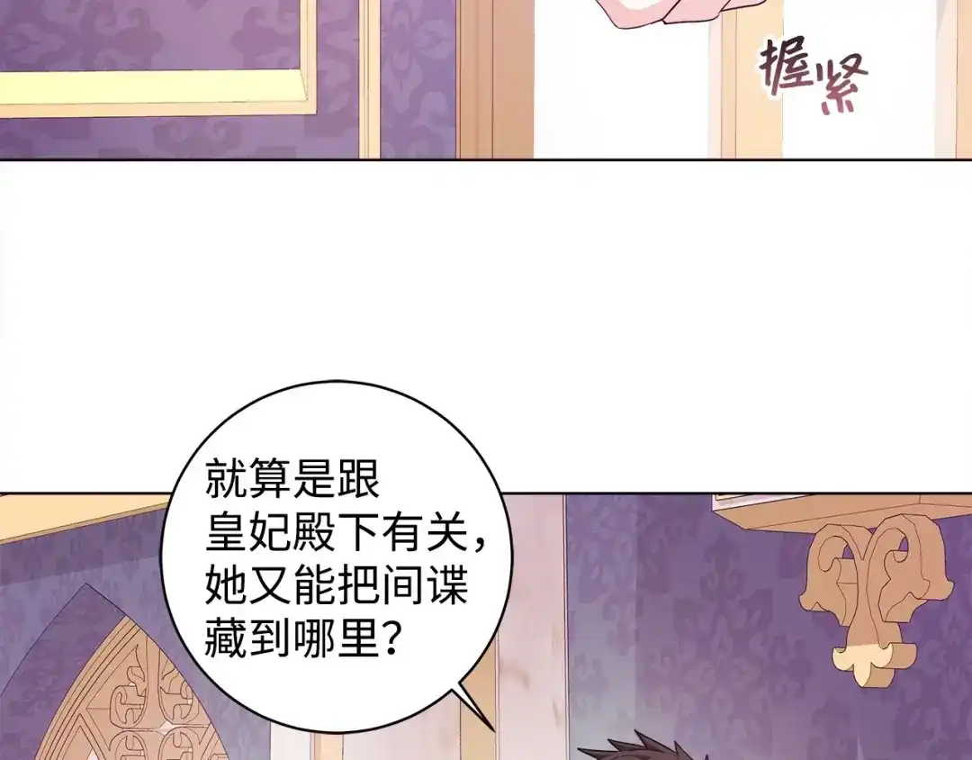 《我成了暗黑系小说主人公的夫人》43 怀疑 第108页