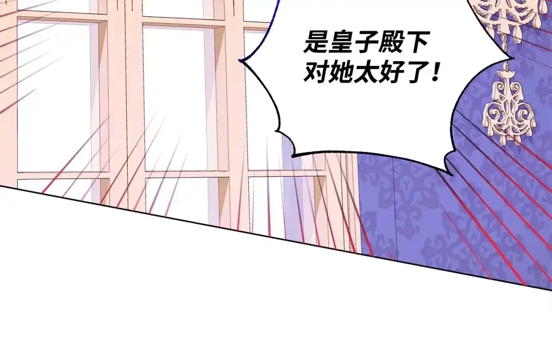 《我成了暗黑系小说主人公的夫人》43 怀疑 第123页