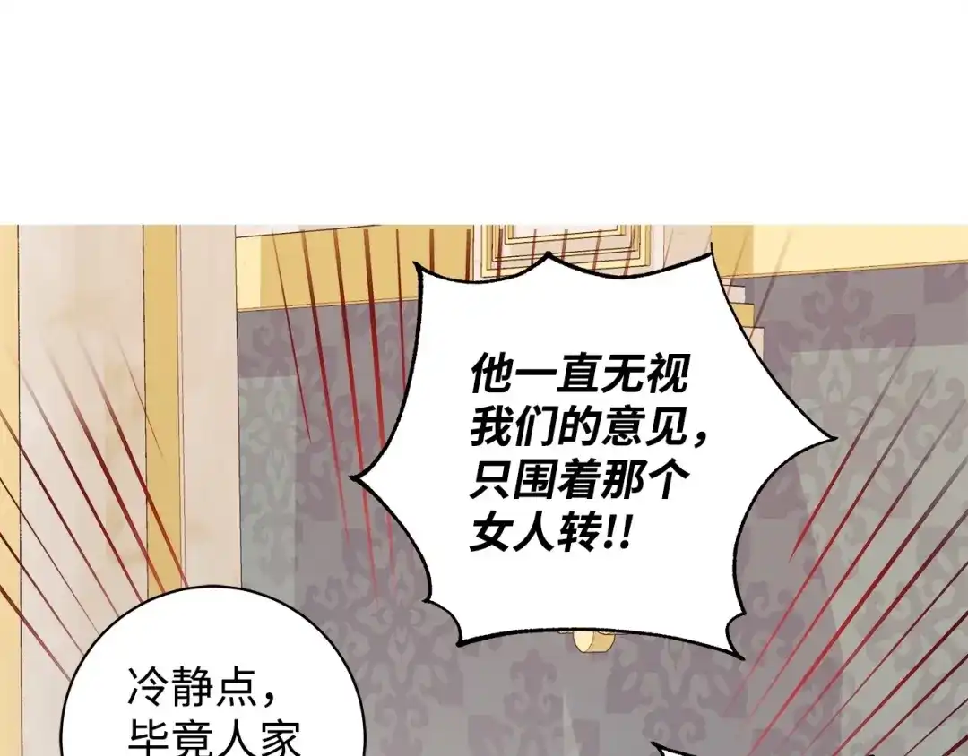《我成了暗黑系小说主人公的夫人》43 怀疑 第124页
