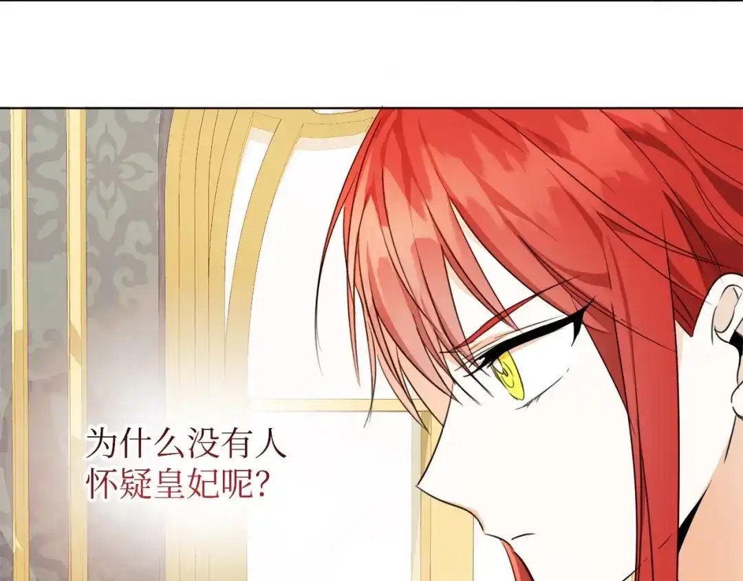 《我成了暗黑系小说主人公的夫人》43 怀疑 第101页