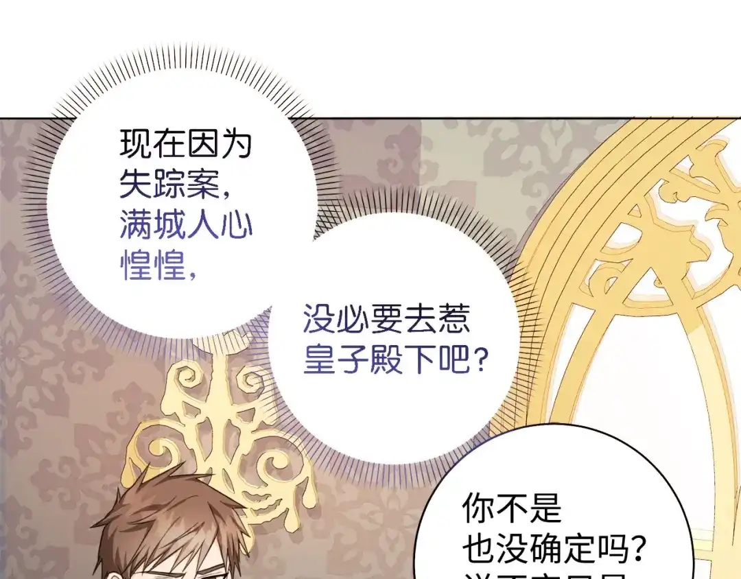 《我成了暗黑系小说主人公的夫人》43 怀疑 第97页