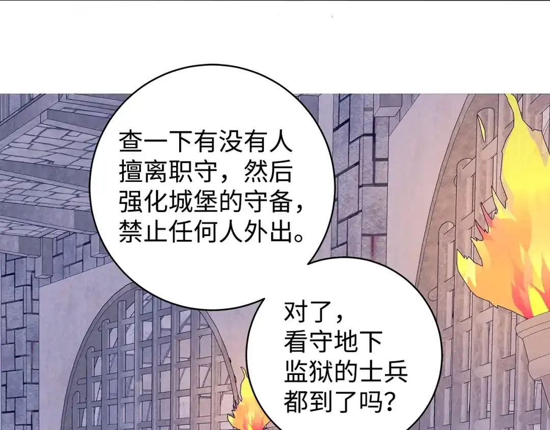 《我成了暗黑系小说主人公的夫人》43 怀疑 第44页