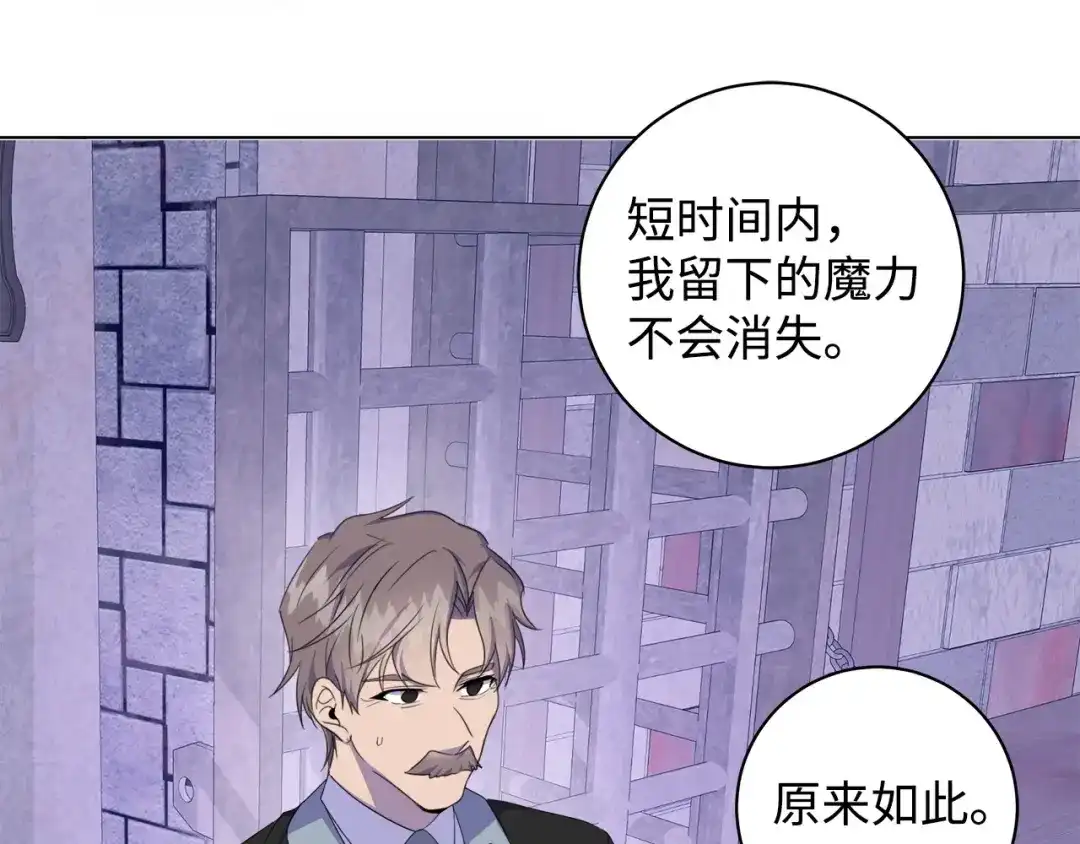 《我成了暗黑系小说主人公的夫人》43 怀疑 第31页