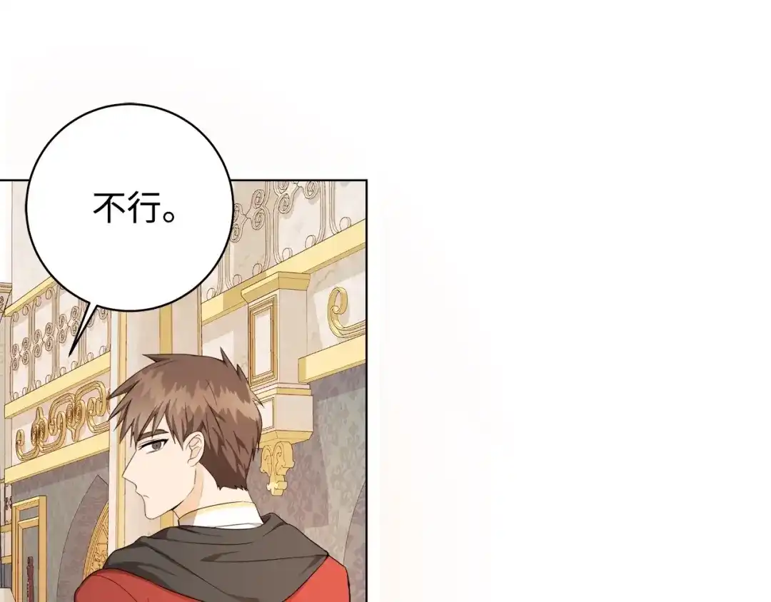 《我成了暗黑系小说主人公的夫人》43 怀疑 第91页