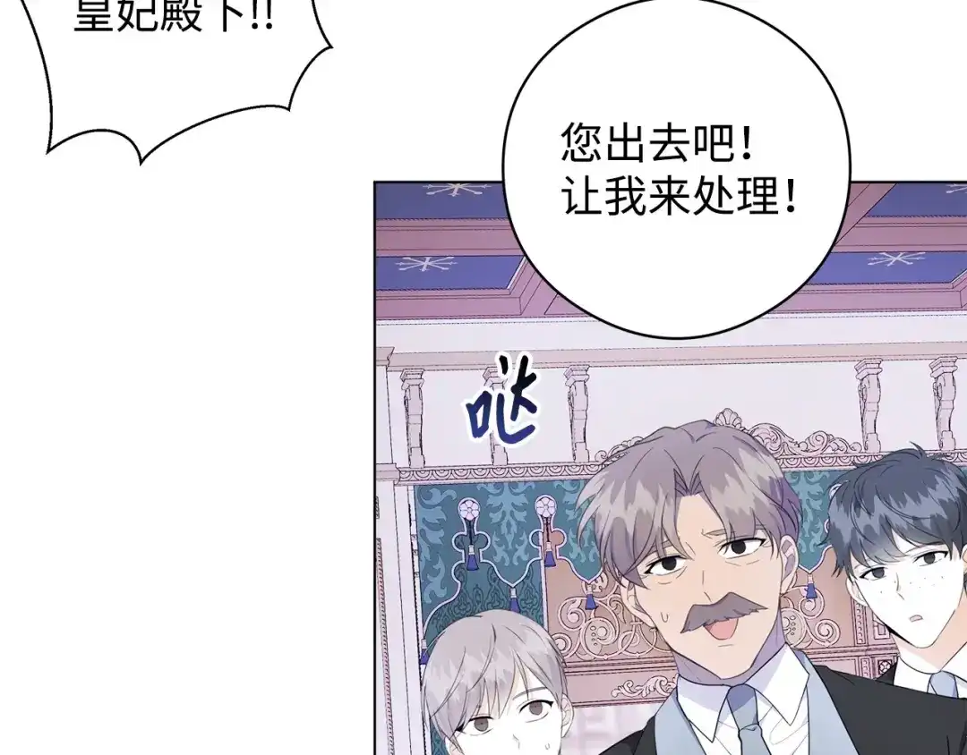 《我成了暗黑系小说主人公的夫人》44 火系魔法卷轴 第116页