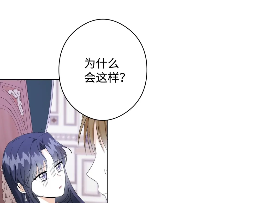 《我成了暗黑系小说主人公的夫人》44 火系魔法卷轴 第110页