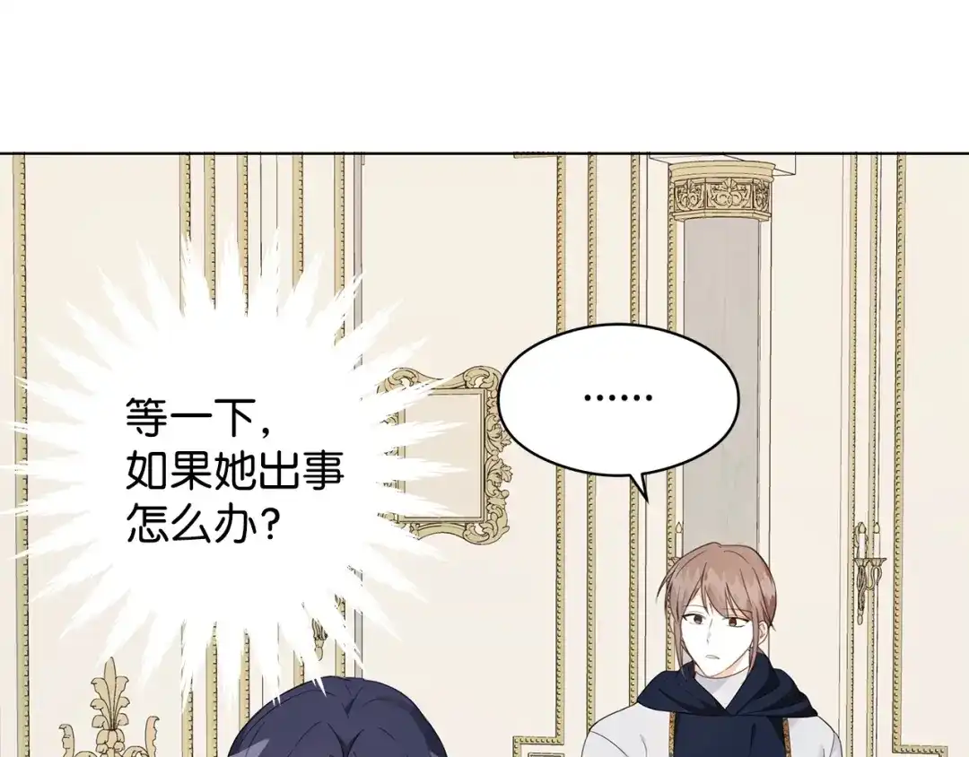 《我成了暗黑系小说主人公的夫人》44 火系魔法卷轴 第88页