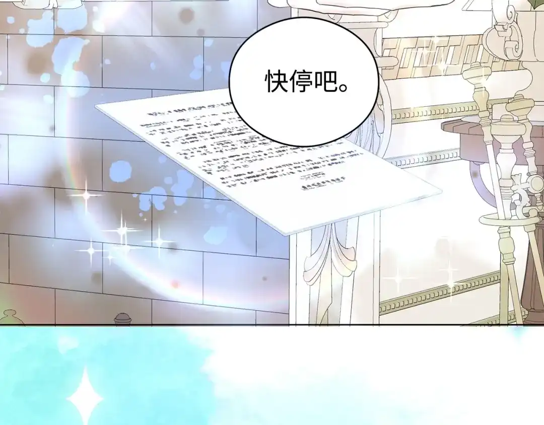 《我成了暗黑系小说主人公的夫人》44 火系魔法卷轴 第95页