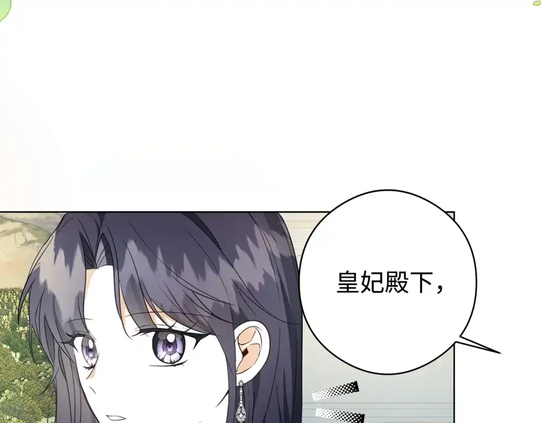 《我成了暗黑系小说主人公的夫人》44 火系魔法卷轴 第11页