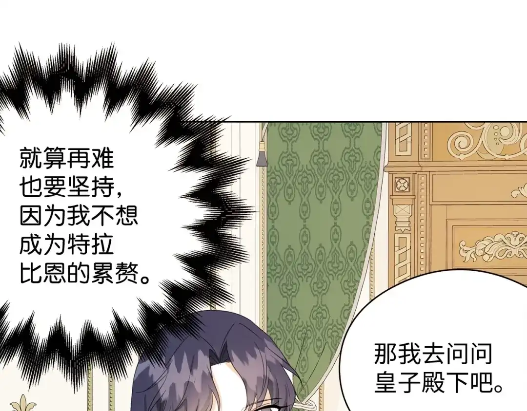 《我成了暗黑系小说主人公的夫人》44 火系魔法卷轴 第72页