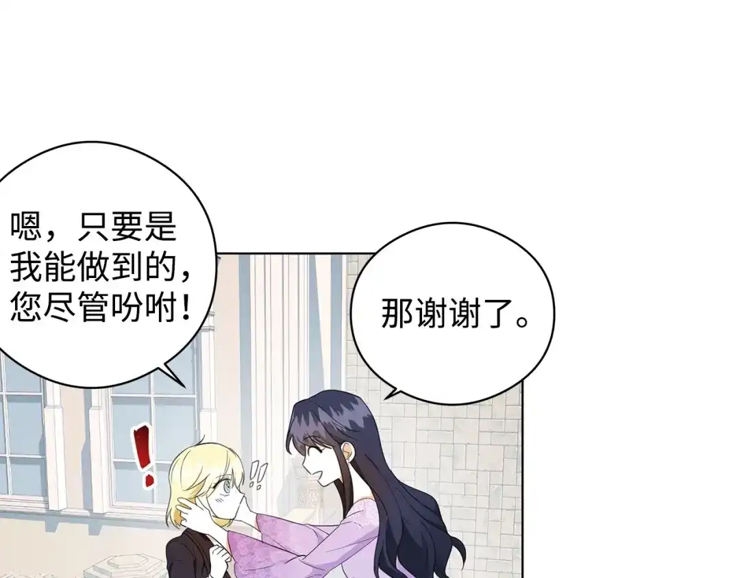 《我成了暗黑系小说主人公的夫人》44 火系魔法卷轴 第32页