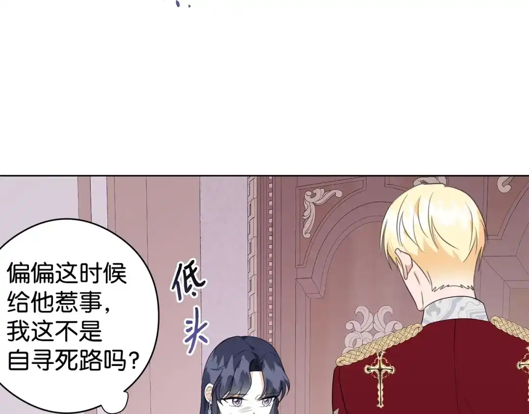 《我成了暗黑系小说主人公的夫人》44 火系魔法卷轴 第134页