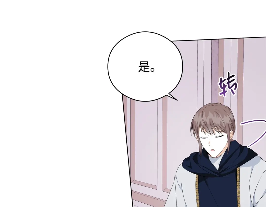 《我成了暗黑系小说主人公的夫人》44 火系魔法卷轴 第139页