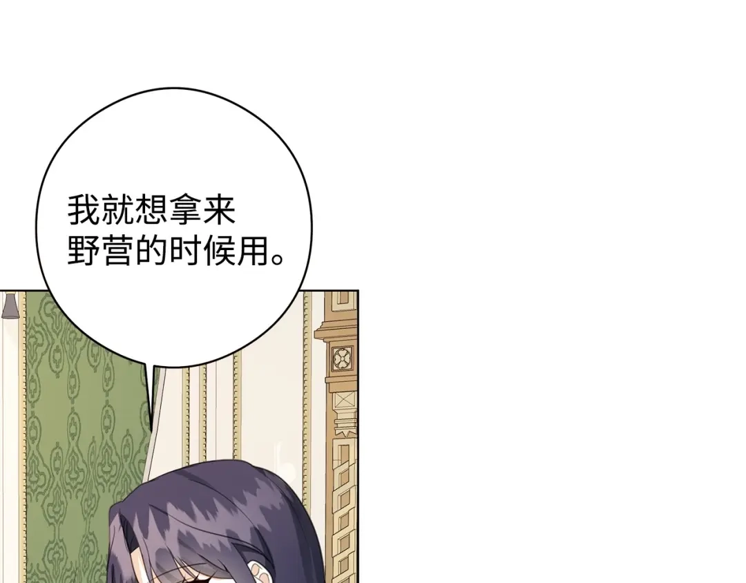 《我成了暗黑系小说主人公的夫人》44 火系魔法卷轴 第64页