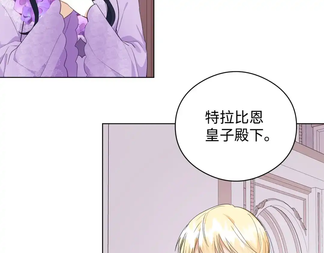 《我成了暗黑系小说主人公的夫人》44 火系魔法卷轴 第125页