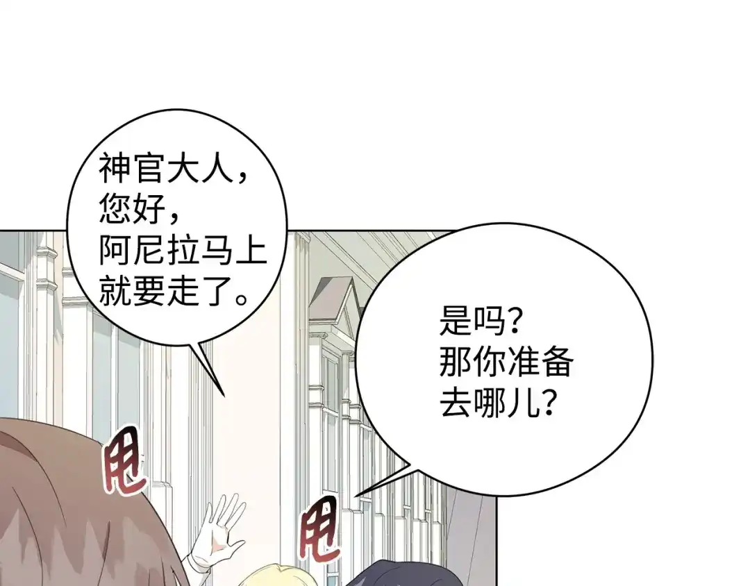 《我成了暗黑系小说主人公的夫人》44 火系魔法卷轴 第45页