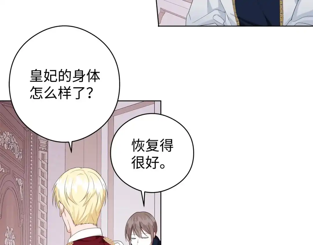 《我成了暗黑系小说主人公的夫人》44 火系魔法卷轴 第140页