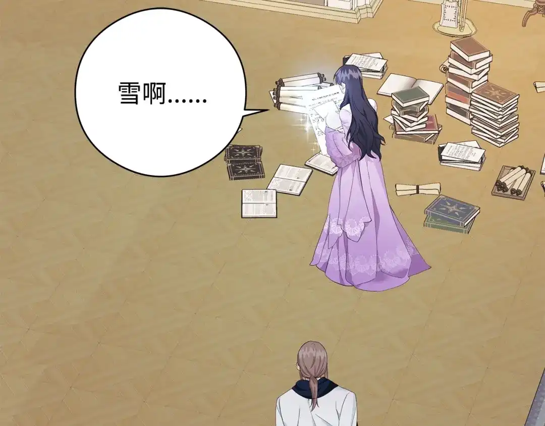 《我成了暗黑系小说主人公的夫人》44 火系魔法卷轴 第84页