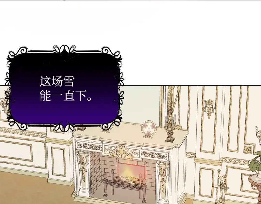 《我成了暗黑系小说主人公的夫人》44 火系魔法卷轴 第83页