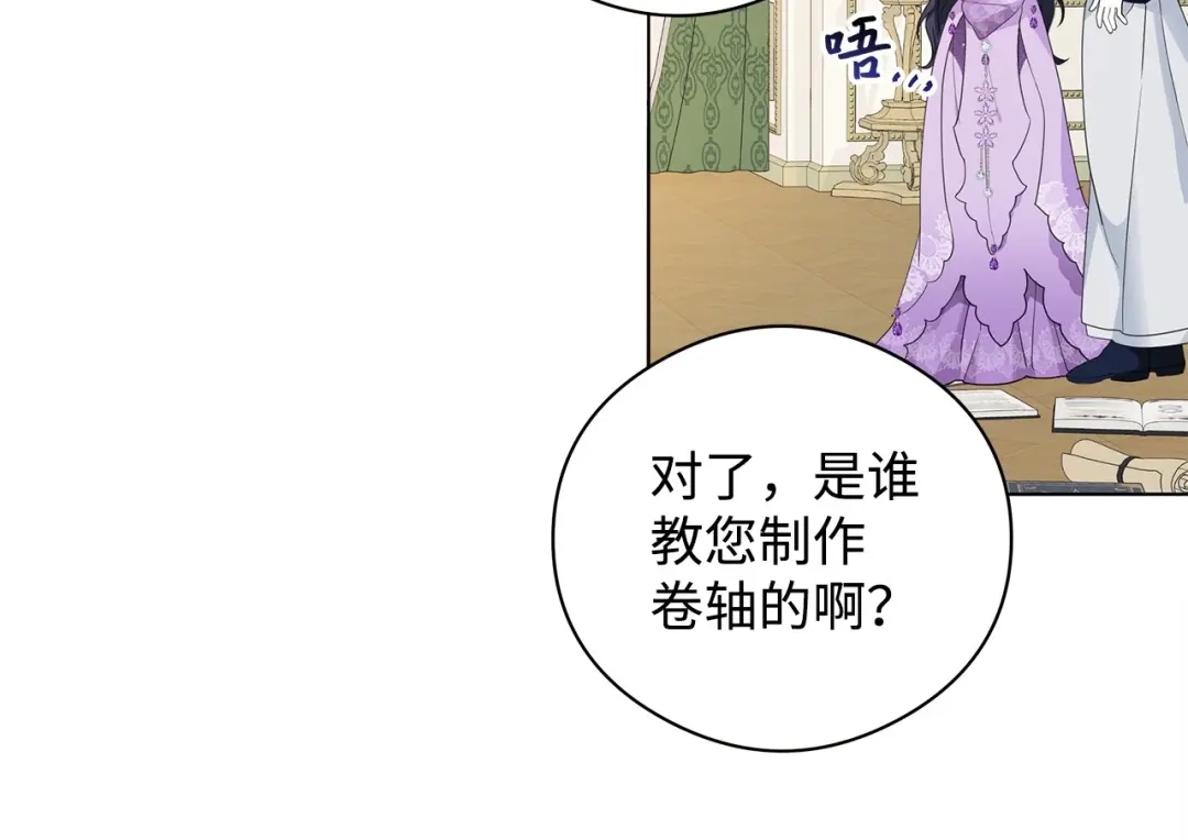 《我成了暗黑系小说主人公的夫人》44 火系魔法卷轴 第69页
