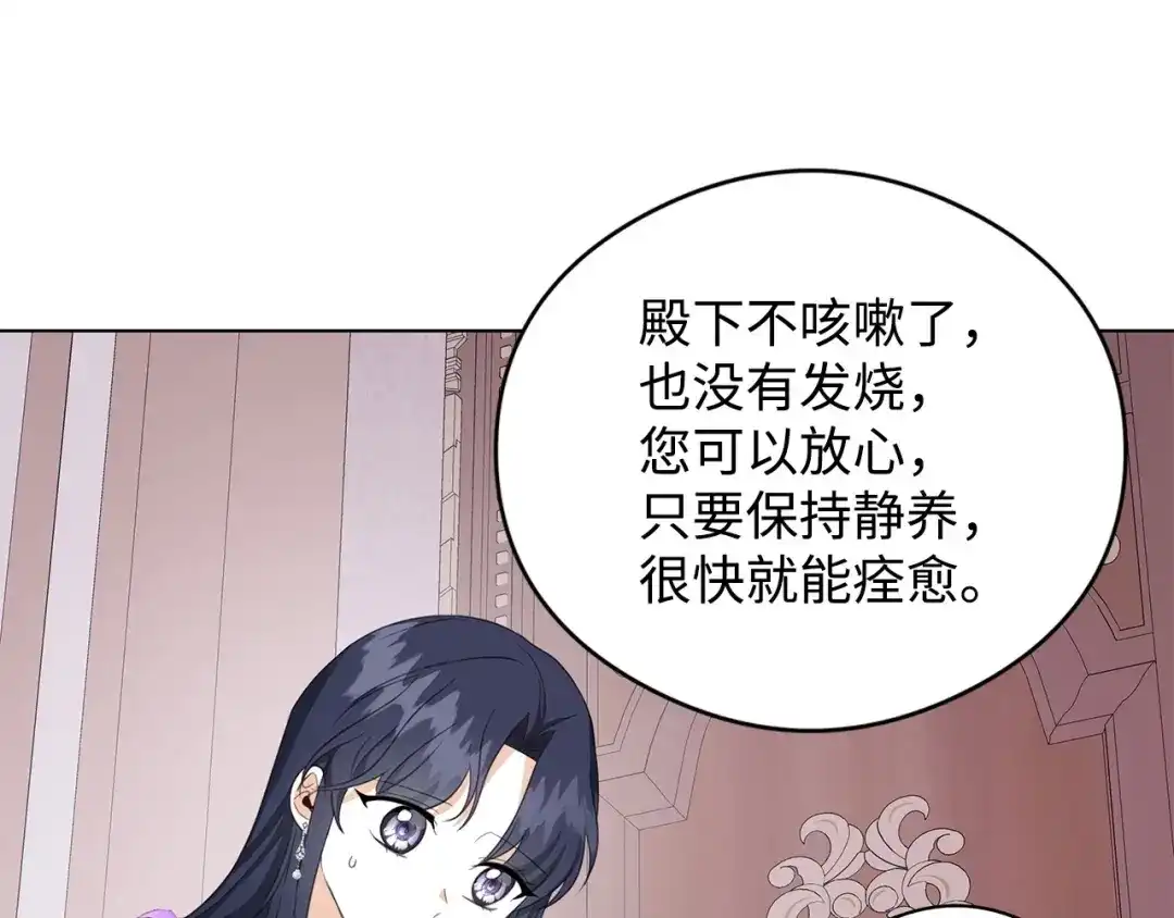 《我成了暗黑系小说主人公的夫人》44 火系魔法卷轴 第142页