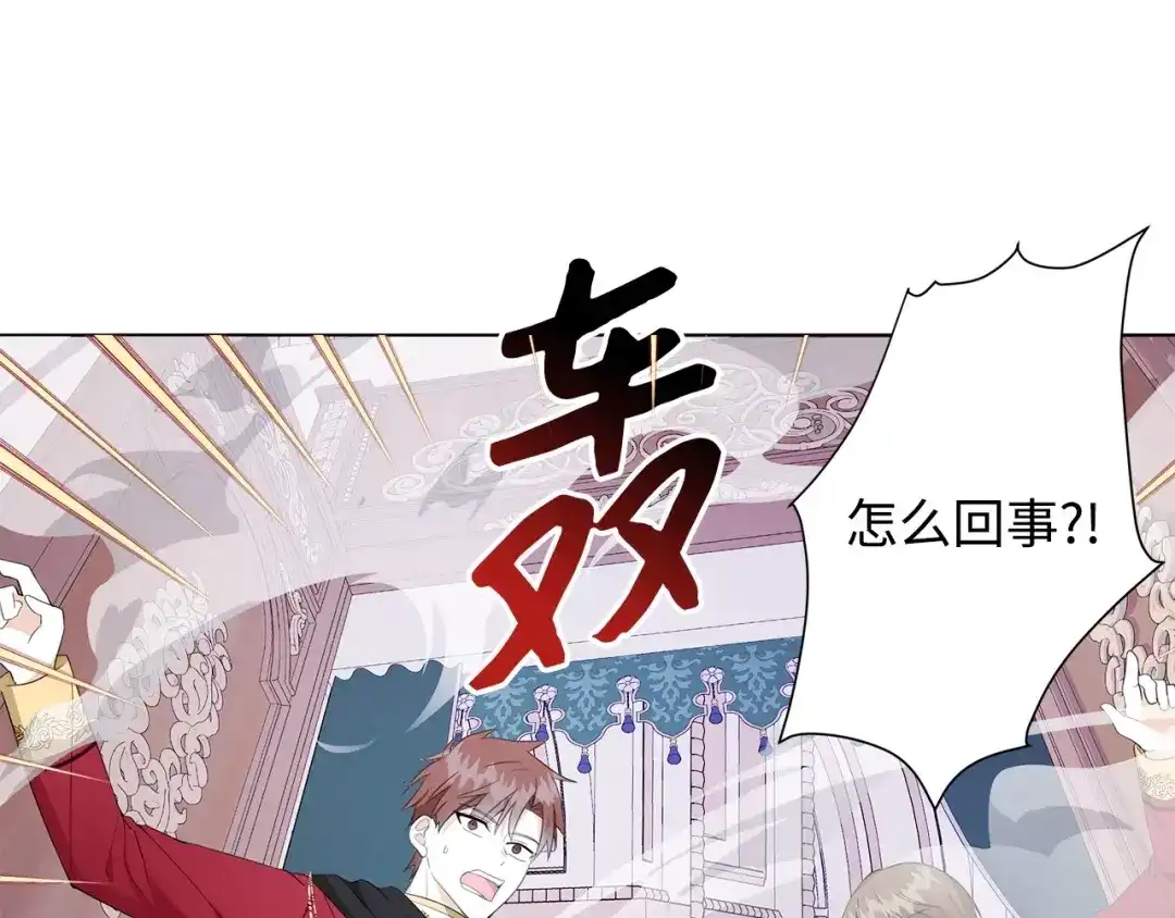 《我成了暗黑系小说主人公的夫人》44 火系魔法卷轴 第101页