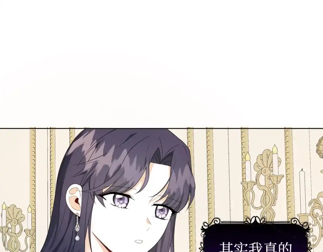 《我成了暗黑系小说主人公的夫人》44 火系魔法卷轴 第81页
