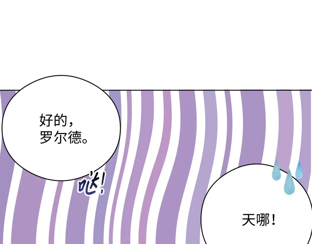《我成了暗黑系小说主人公的夫人》44 火系魔法卷轴 第118页