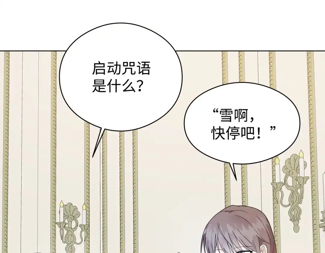 《我成了暗黑系小说主人公的夫人》44 火系魔法卷轴 第79页