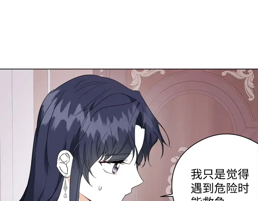 《我成了暗黑系小说主人公的夫人》44 火系魔法卷轴 第151页