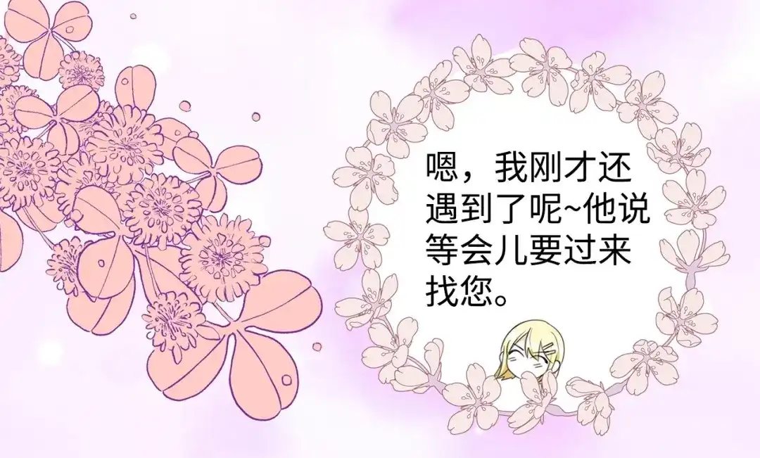 《我成了暗黑系小说主人公的夫人》44 火系魔法卷轴 第29页
