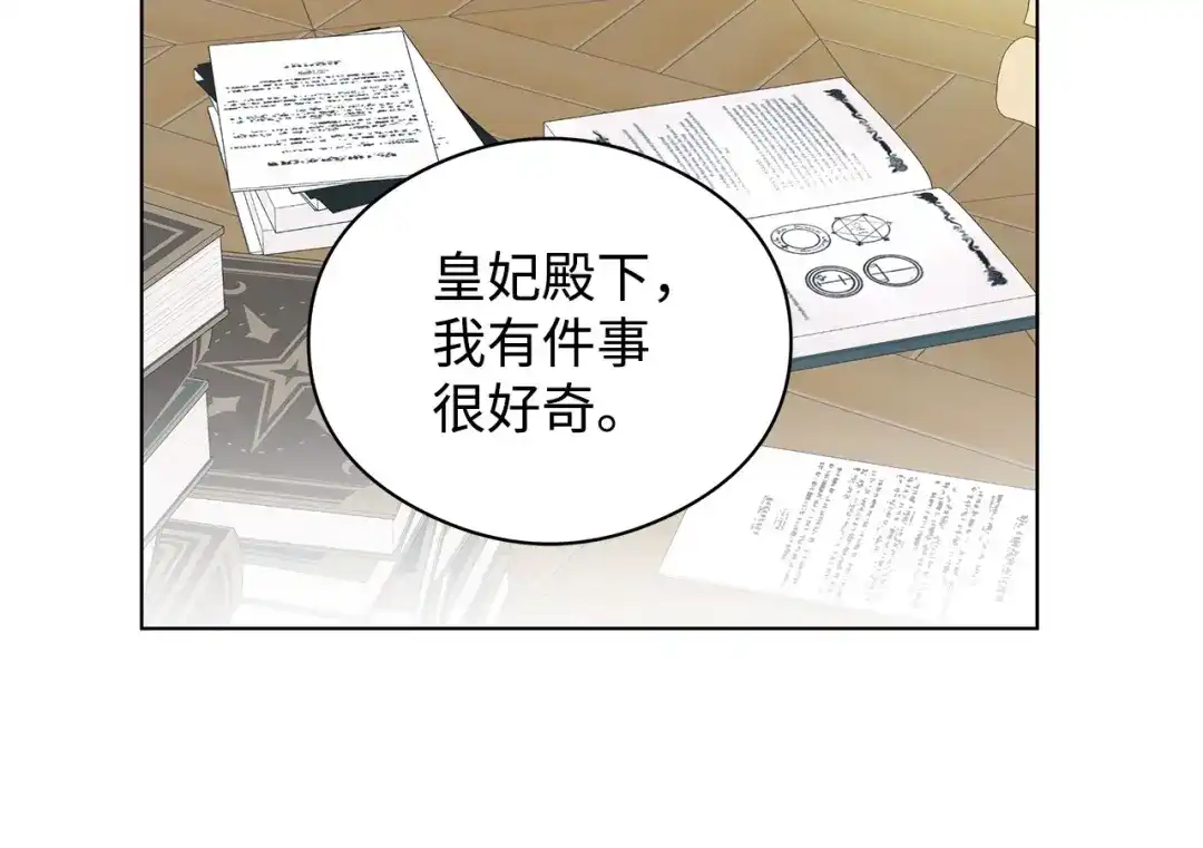 《我成了暗黑系小说主人公的夫人》44 火系魔法卷轴 第59页