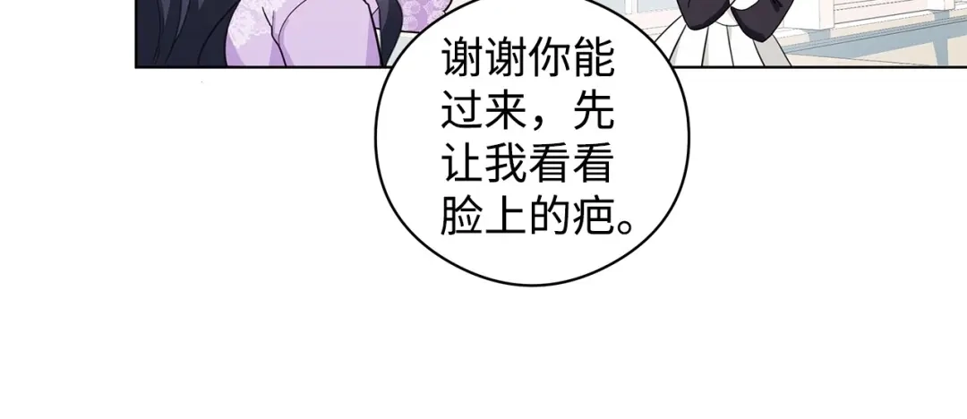 《我成了暗黑系小说主人公的夫人》44 火系魔法卷轴 第25页