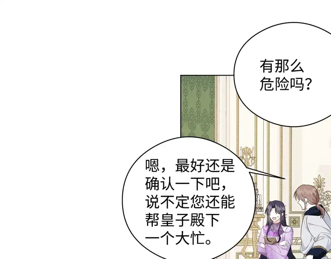 《我成了暗黑系小说主人公的夫人》44 火系魔法卷轴 第68页